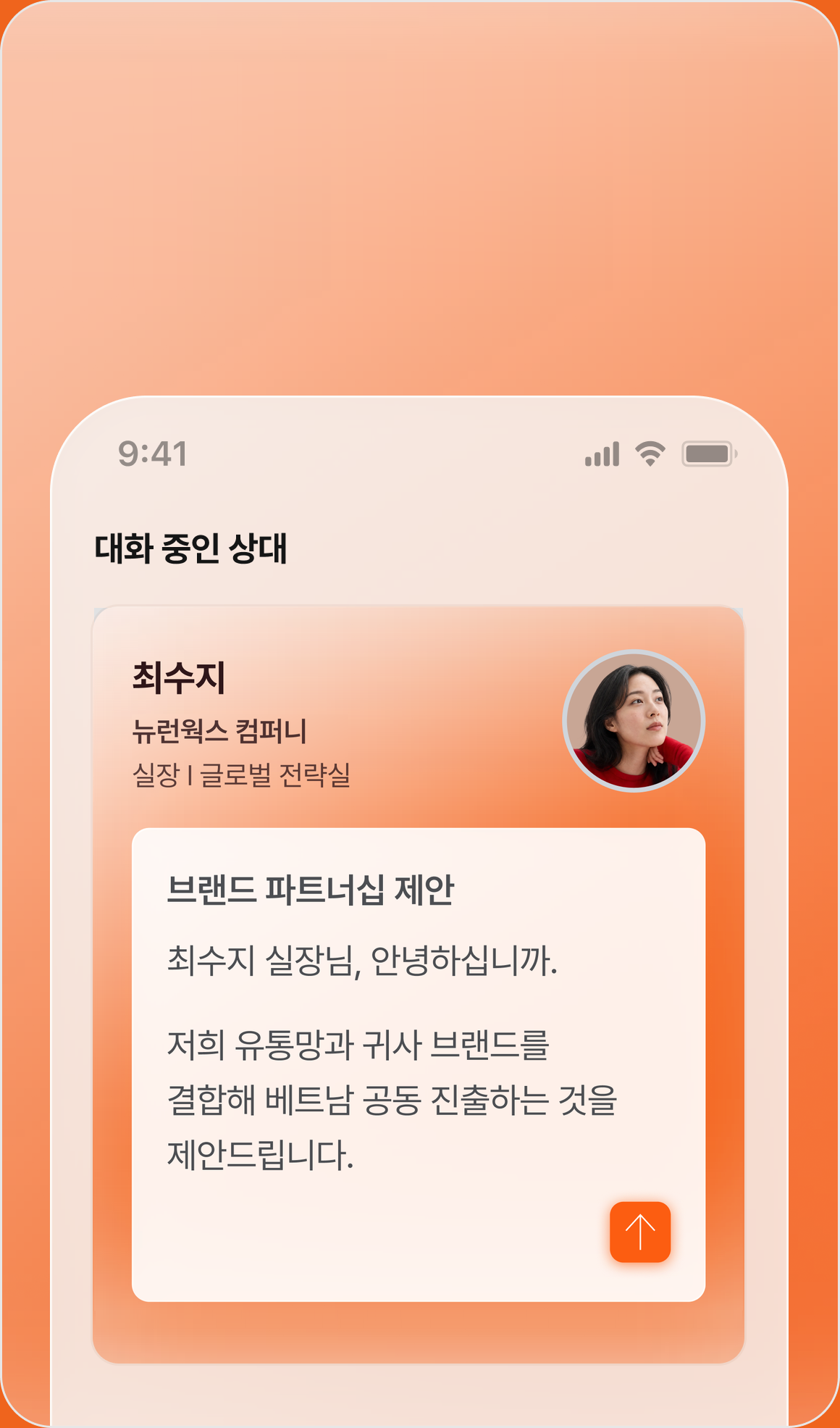 커넥트 메시지 화면 — 상대 프로필과 브랜드 파트너십 제안 메시지