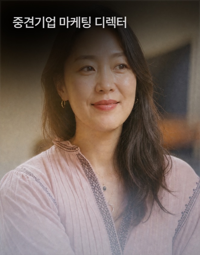 중견기업 마케팅 디렉터