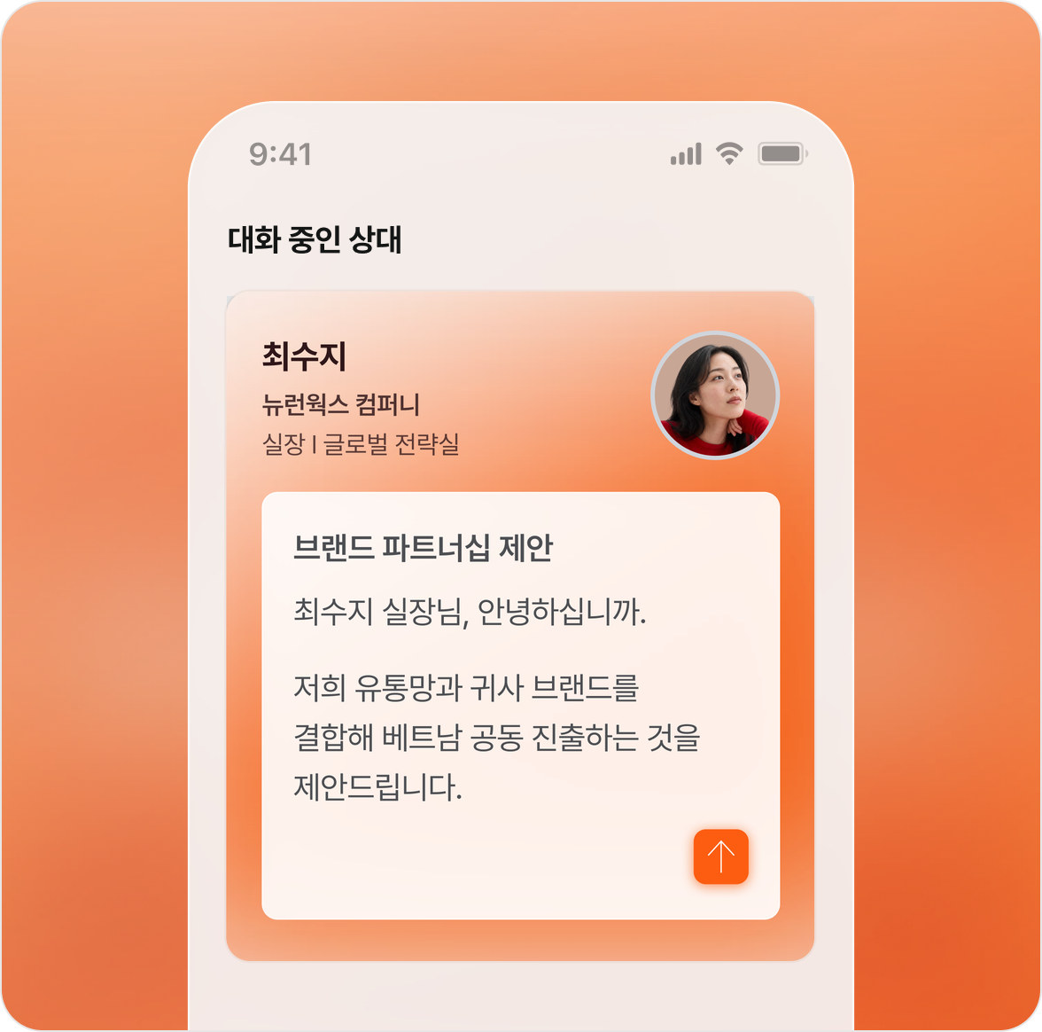 커넥트 메시지 대화 화면 — 브랜드 파트너십 제안